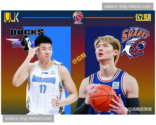 京疆大战：天山雪与皇城月，谁才是CBA江湖的终极答案？