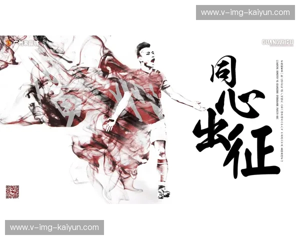 广州恒大：东方巨龙的崛起与荣耀征程